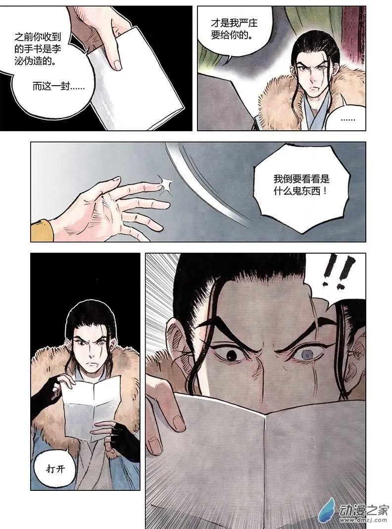 《白鹤三绝》第06回 启程 第44页
