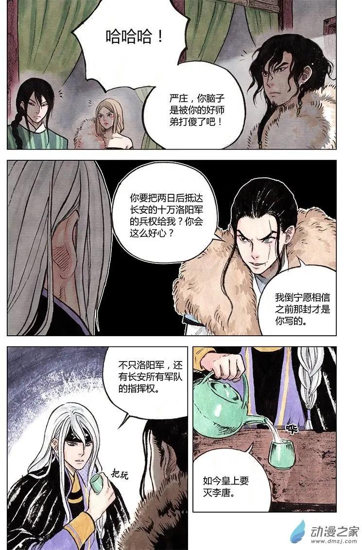 《白鹤三绝》第06回 启程 第45页