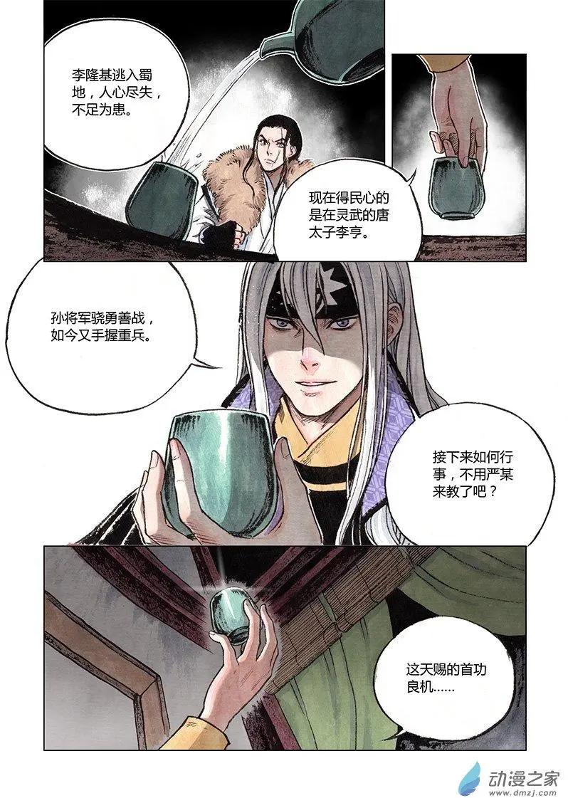 《白鹤三绝》第06回 启程 第46页