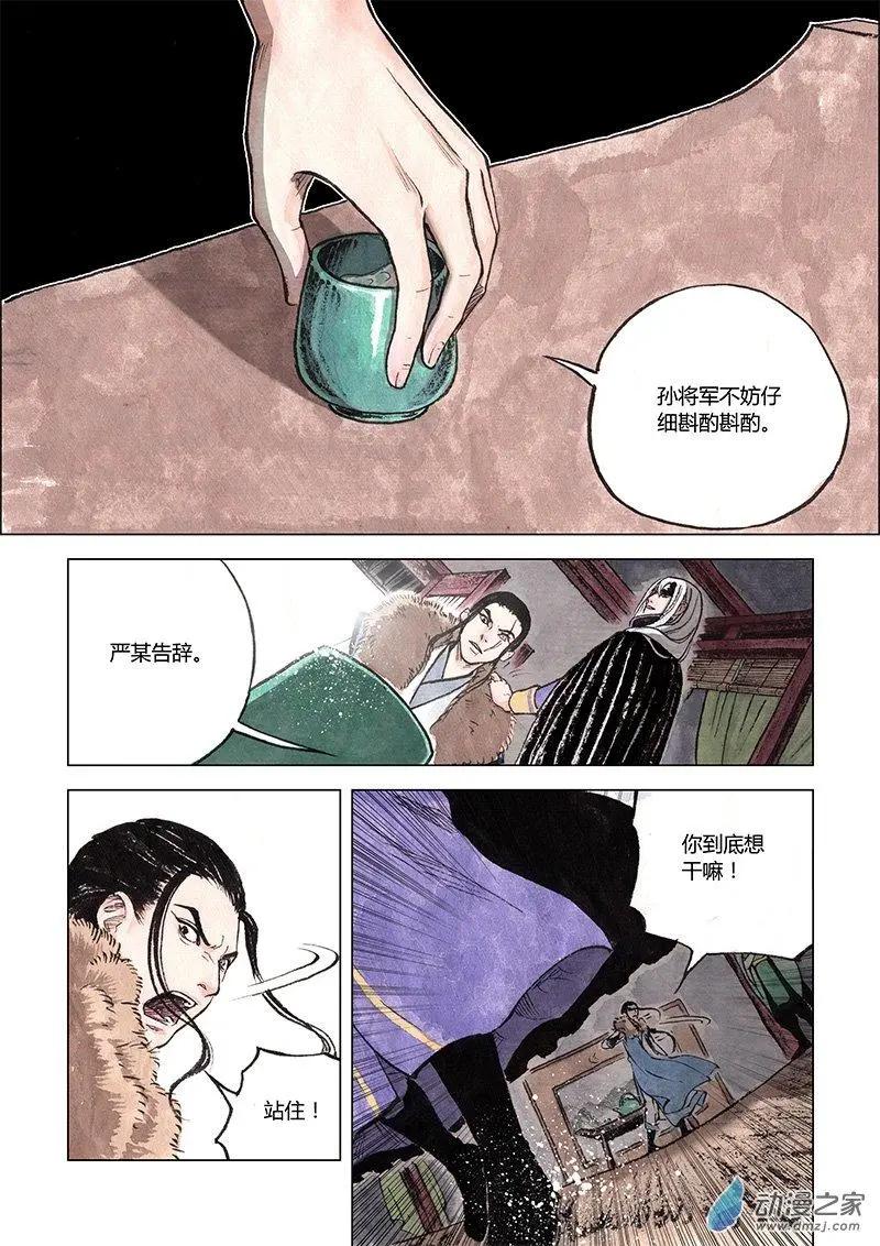 《白鹤三绝》第06回 启程 第48页