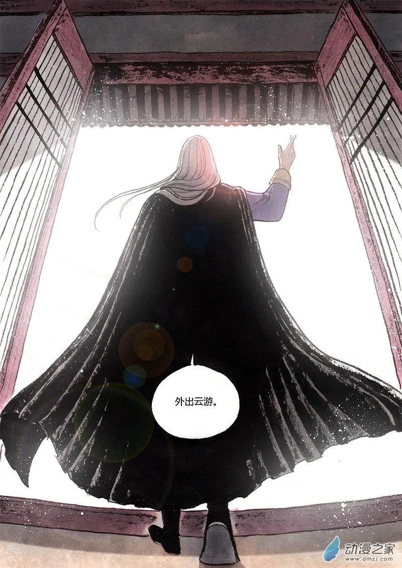 《白鹤三绝》第06回 启程 第49页