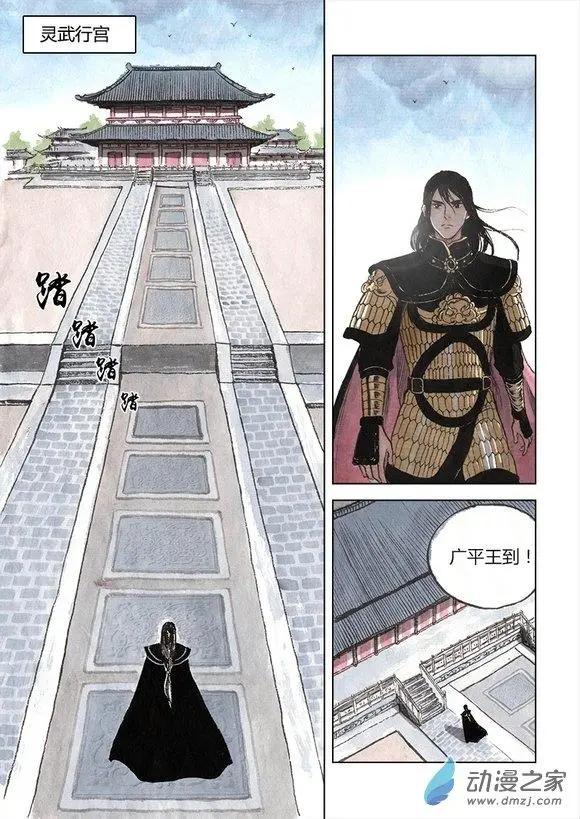 《白鹤三绝》第06回 启程 第4页