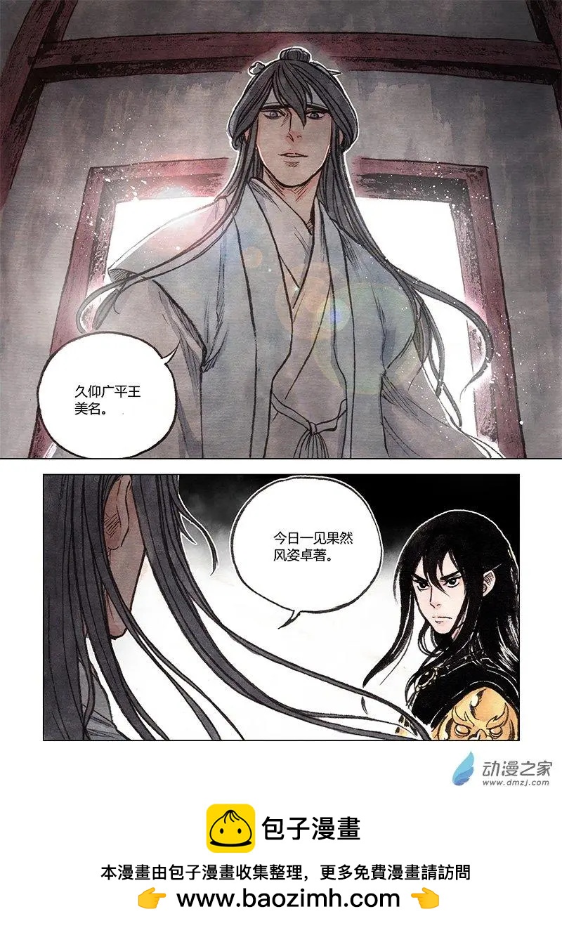 《白鹤三绝》第06回 启程 第50页
