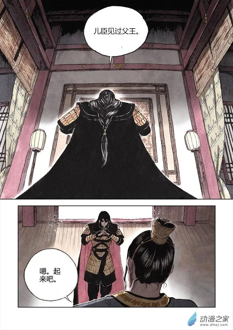《白鹤三绝》第06回 启程 第5页