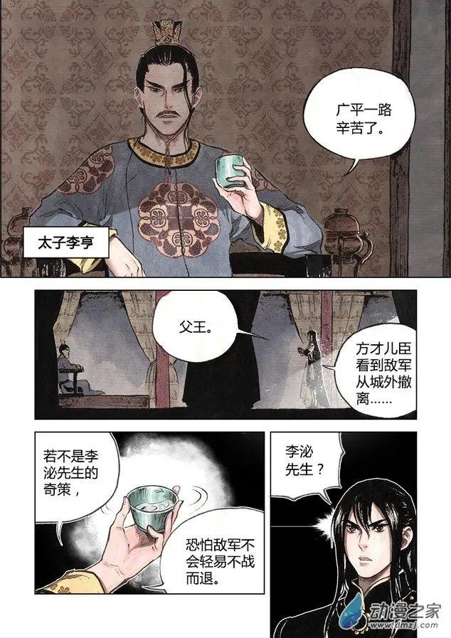 《白鹤三绝》第06回 启程 第6页