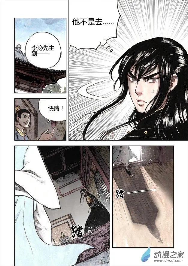 《白鹤三绝》第06回 启程 第7页