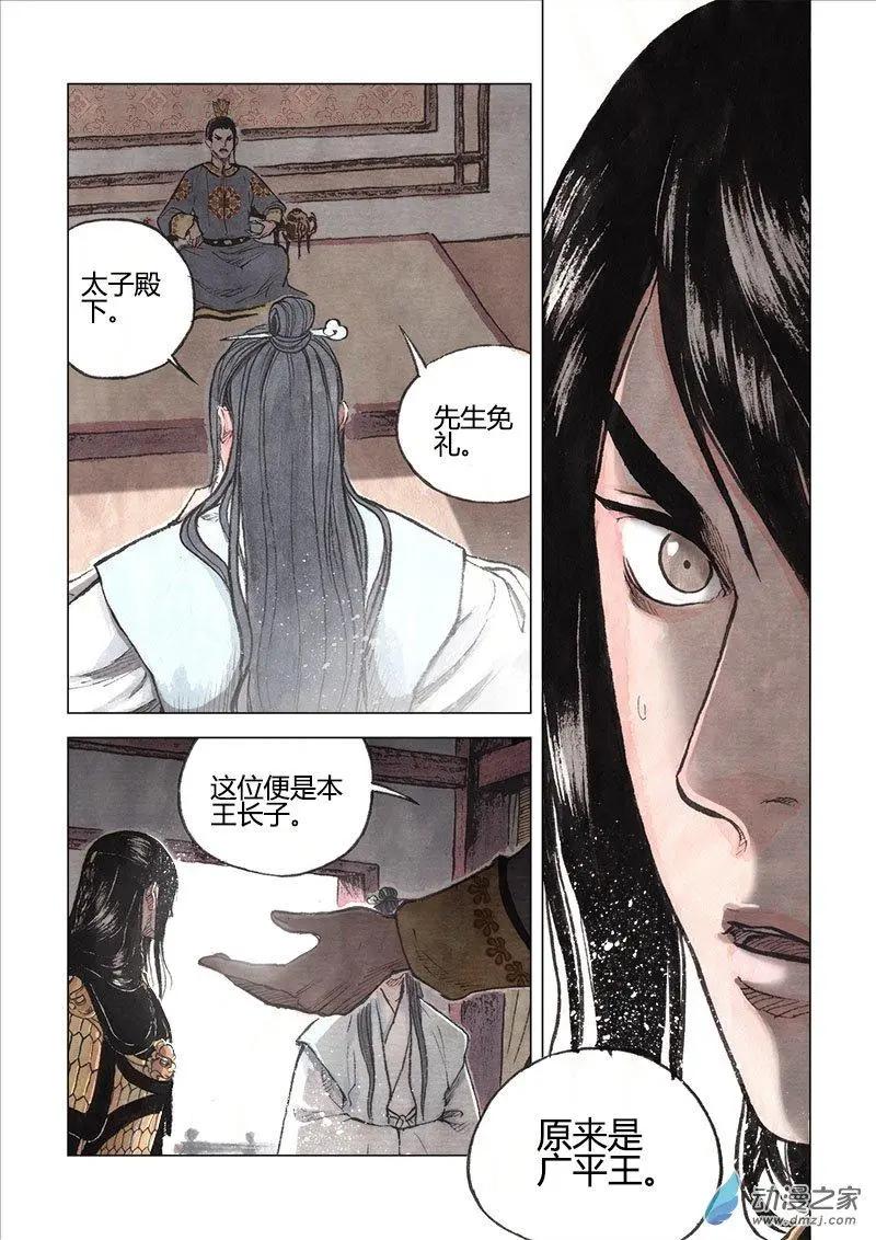 《白鹤三绝》第06回 启程 第8页
