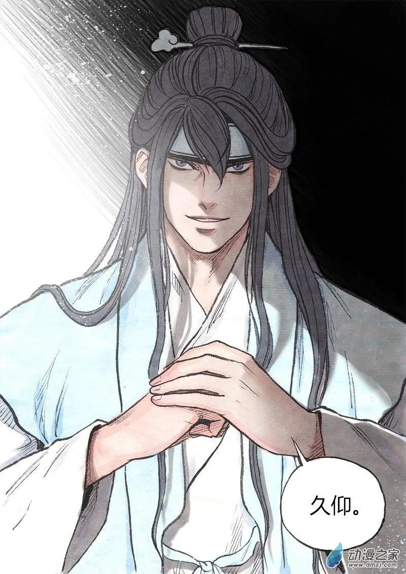 《白鹤三绝》第06回 启程 第9页