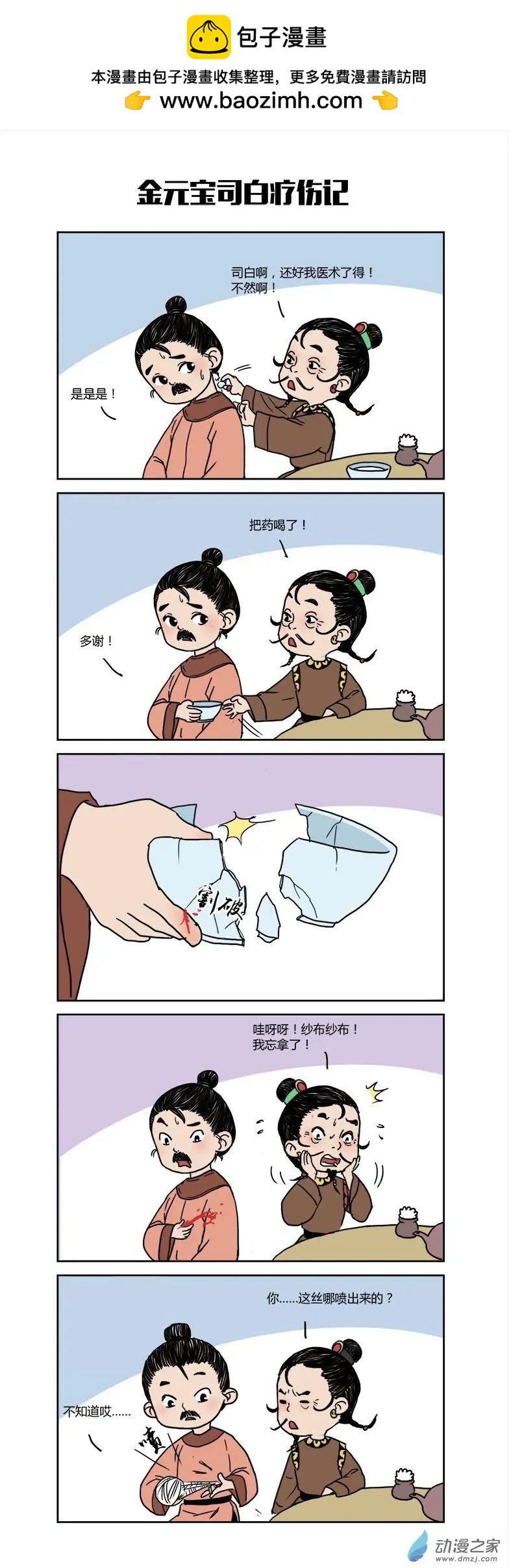 《白鹤三绝》特别篇01熊孩子节 第4页