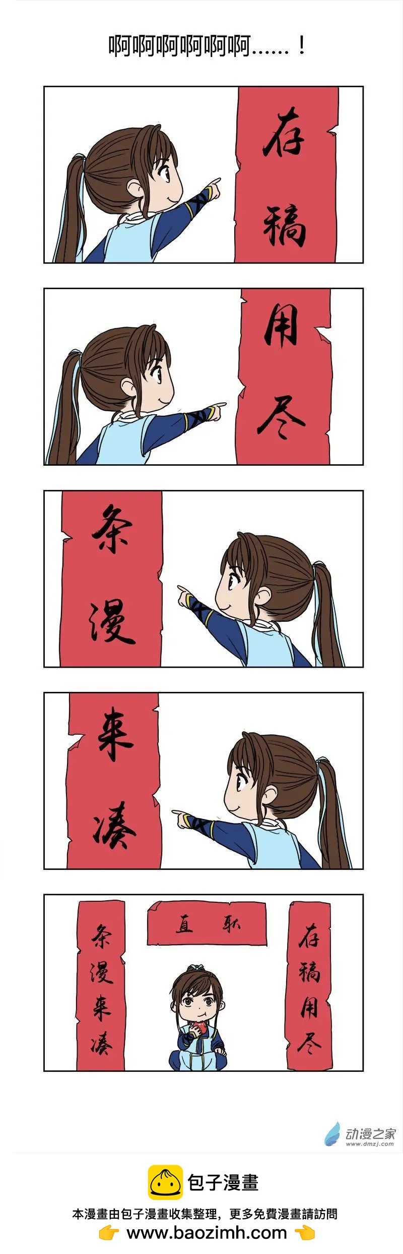 《白鹤三绝》特别篇01熊孩子节 第9页