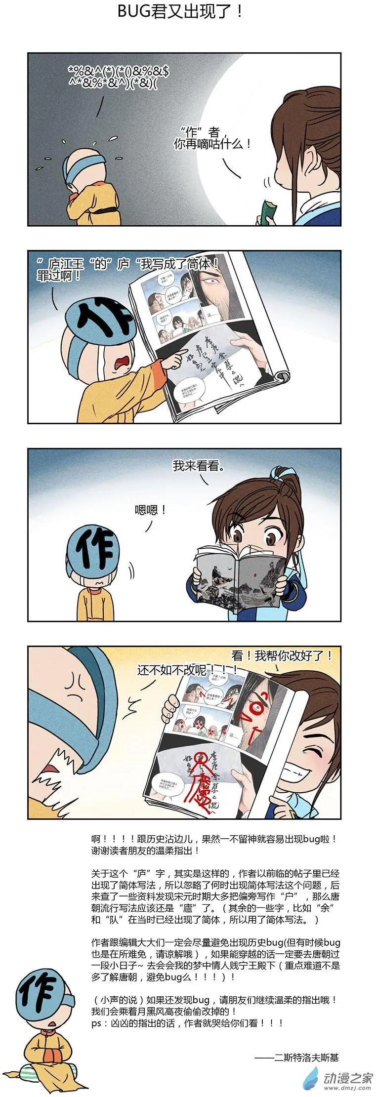 《白鹤三绝》特别篇03大暑 第3页