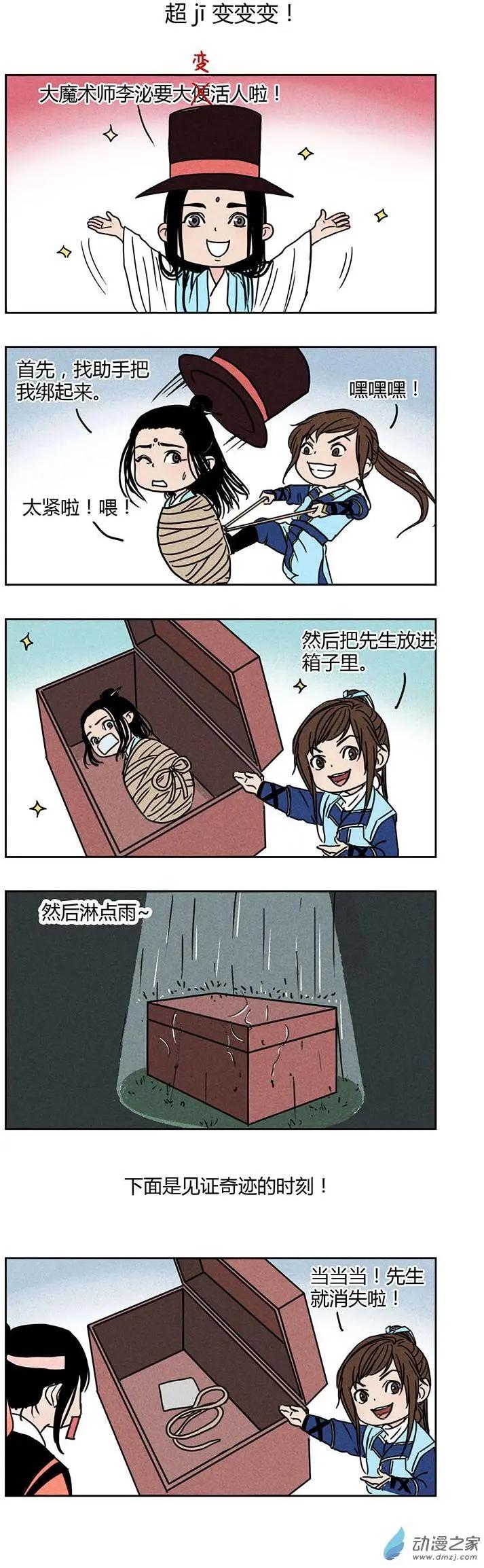 《白鹤三绝》特别篇03大暑 第5页