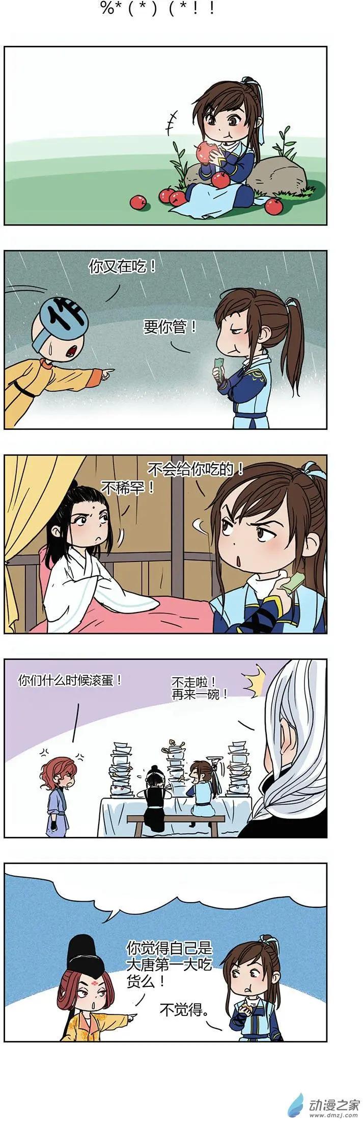 《白鹤三绝》特别篇03大暑 第7页