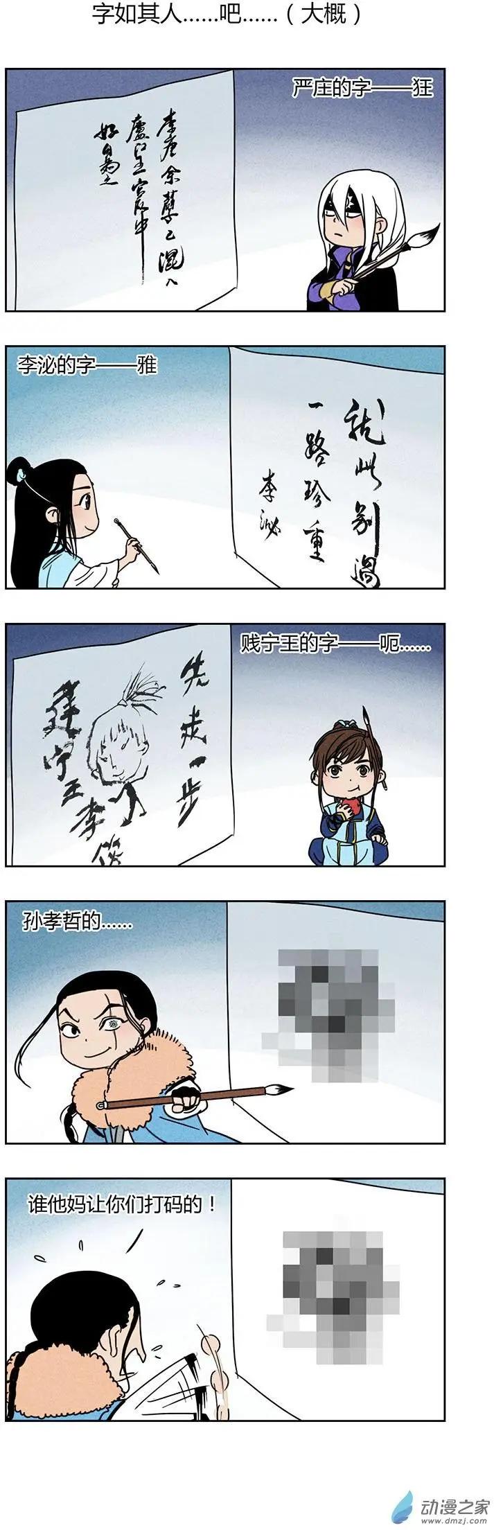 《白鹤三绝》特别篇03大暑 第8页