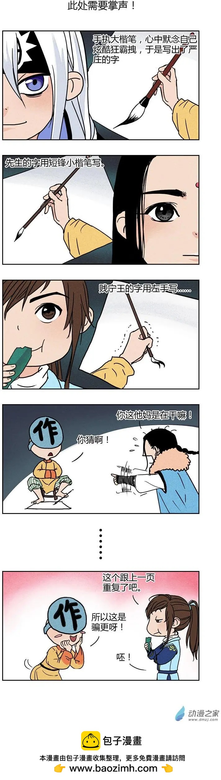 《白鹤三绝》特别篇03大暑 第9页