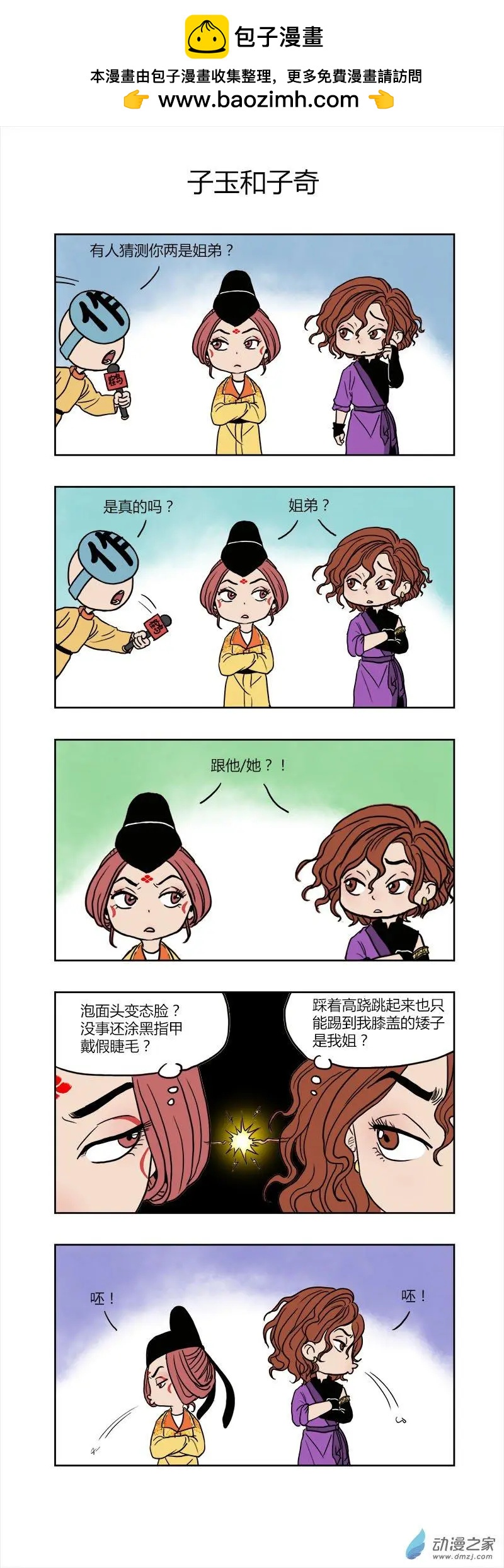 《白鹤三绝》特别篇02暑夏 第2页