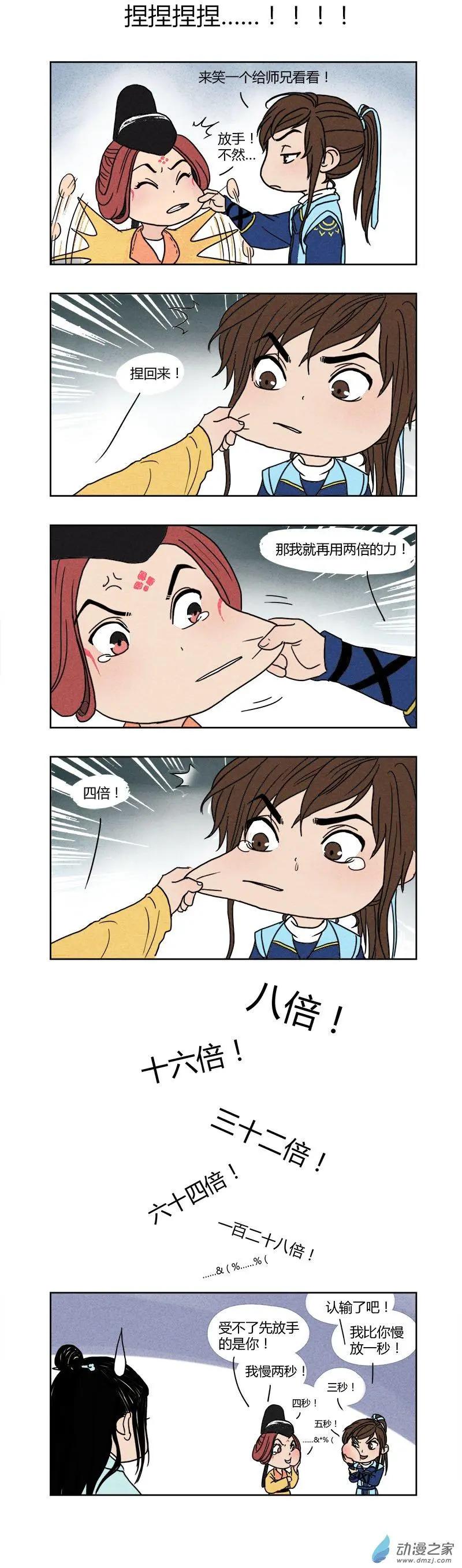 《白鹤三绝》特别篇02暑夏 第4页
