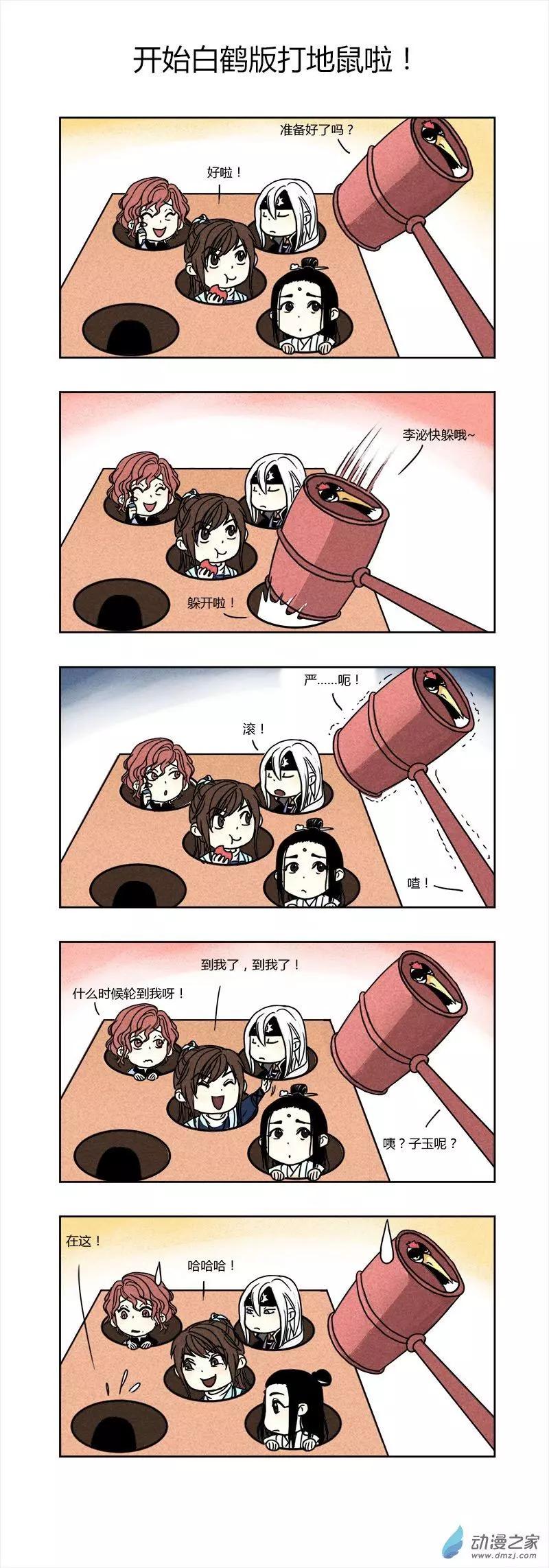 《白鹤三绝》特别篇02暑夏 第5页