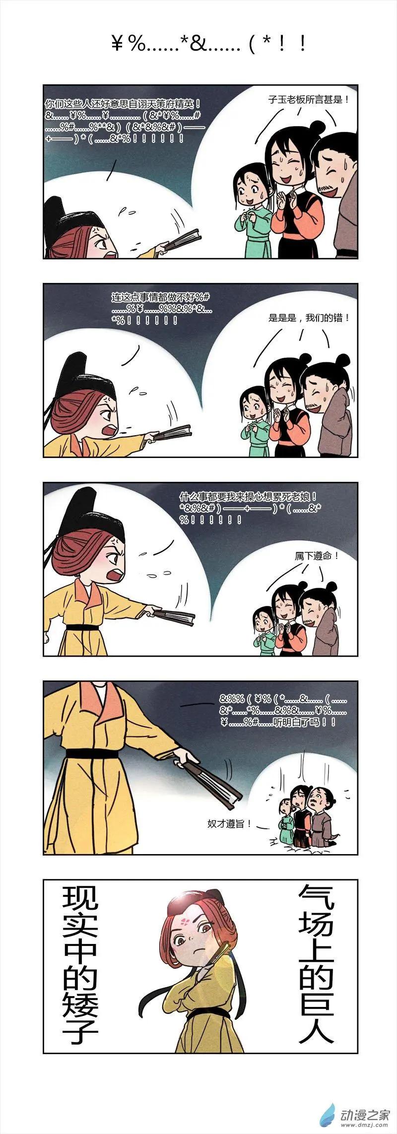《白鹤三绝》特别篇02暑夏 第6页