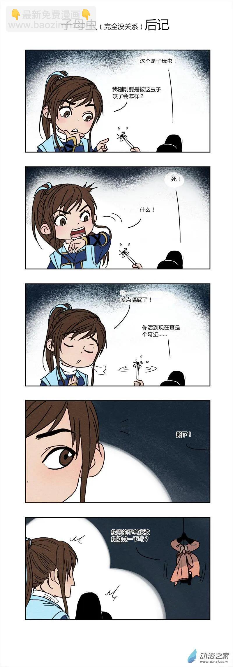《白鹤三绝》特别篇02暑夏 第7页