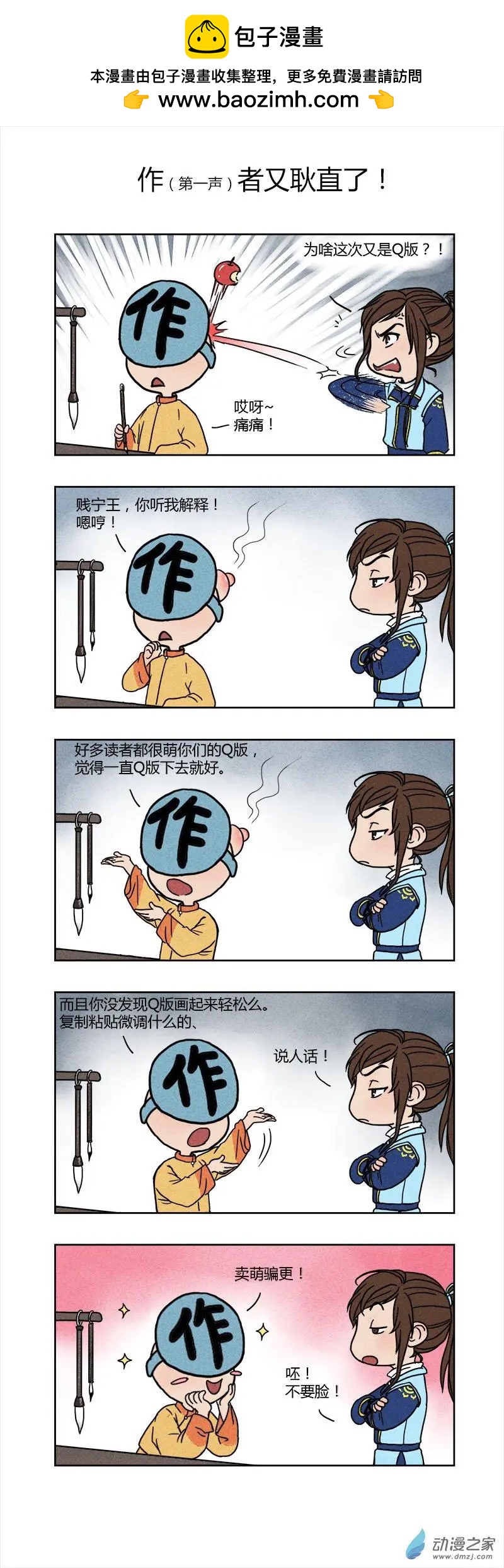 《白鹤三绝》特别篇02暑夏 第9页