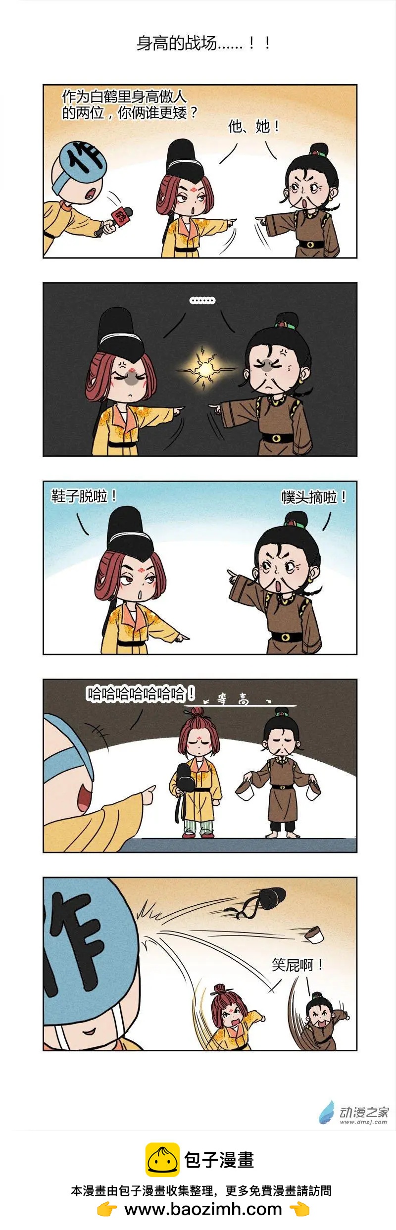 《白鹤三绝》特别篇04七夕 第10页
