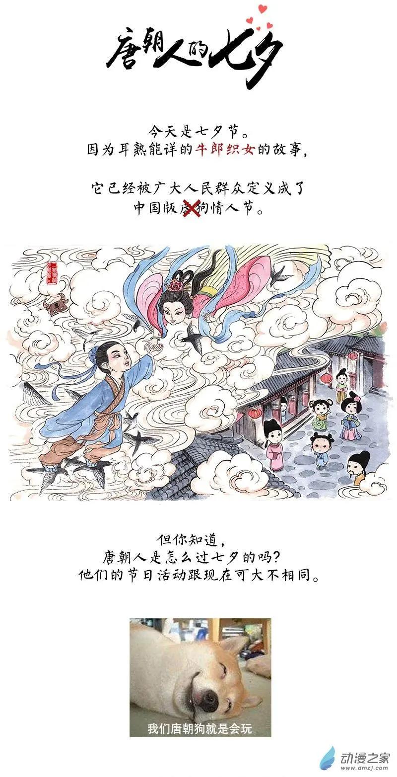《白鹤三绝》特别篇04七夕 第1页