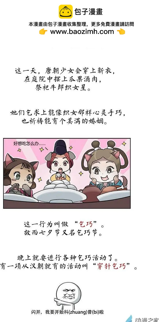 《白鹤三绝》特别篇04七夕 第2页