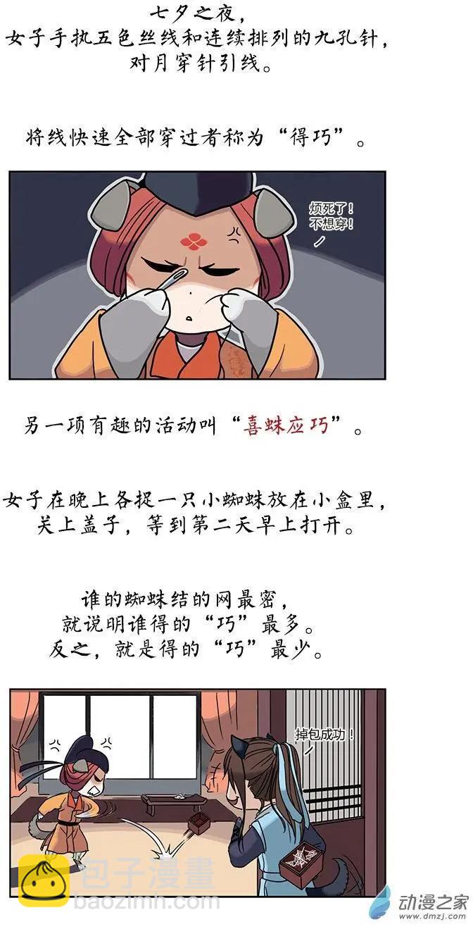 《白鹤三绝》特别篇04七夕 第3页