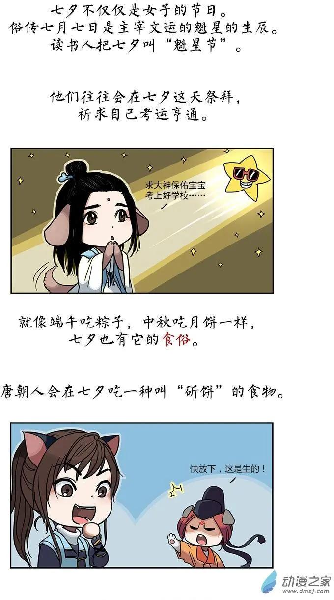 《白鹤三绝》特别篇04七夕 第4页