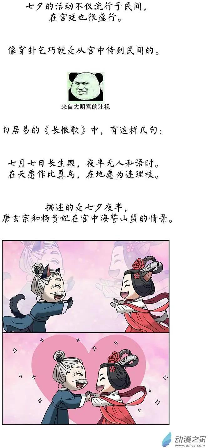 《白鹤三绝》特别篇04七夕 第5页