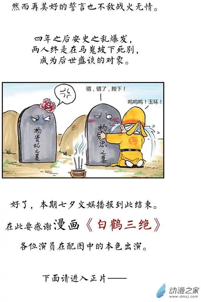 《白鹤三绝》特别篇04七夕 第6页