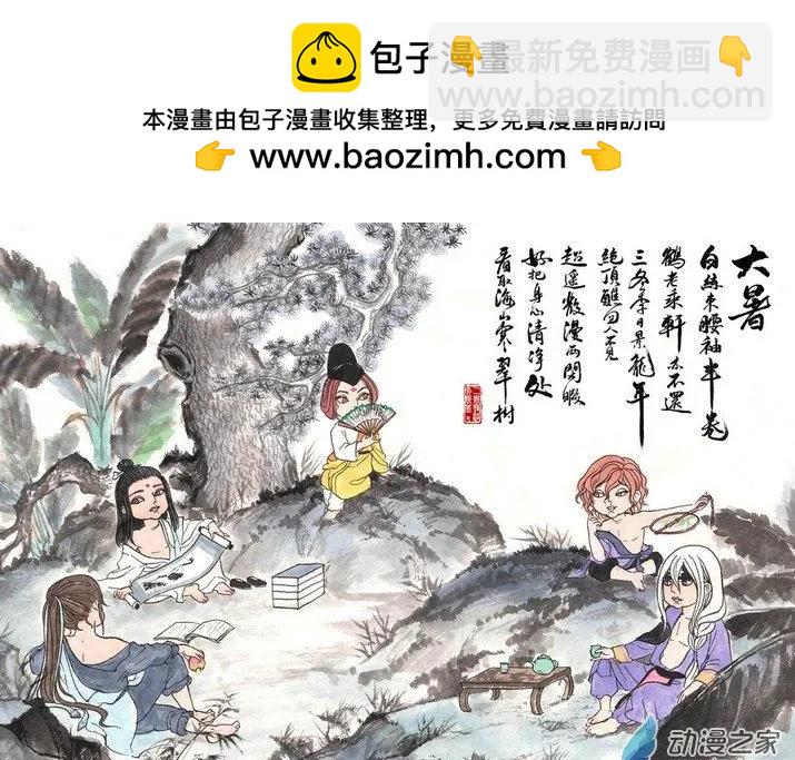 《白鹤三绝》特别篇04七夕 第8页