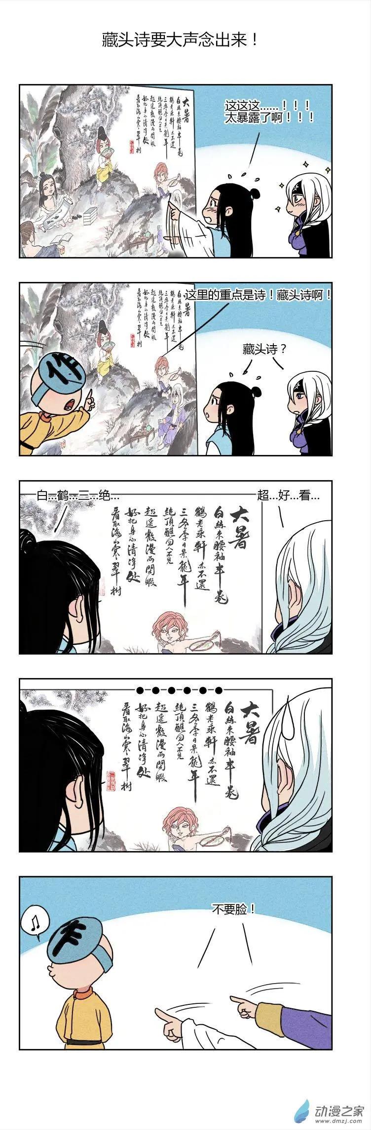 《白鹤三绝》特别篇04七夕 第9页