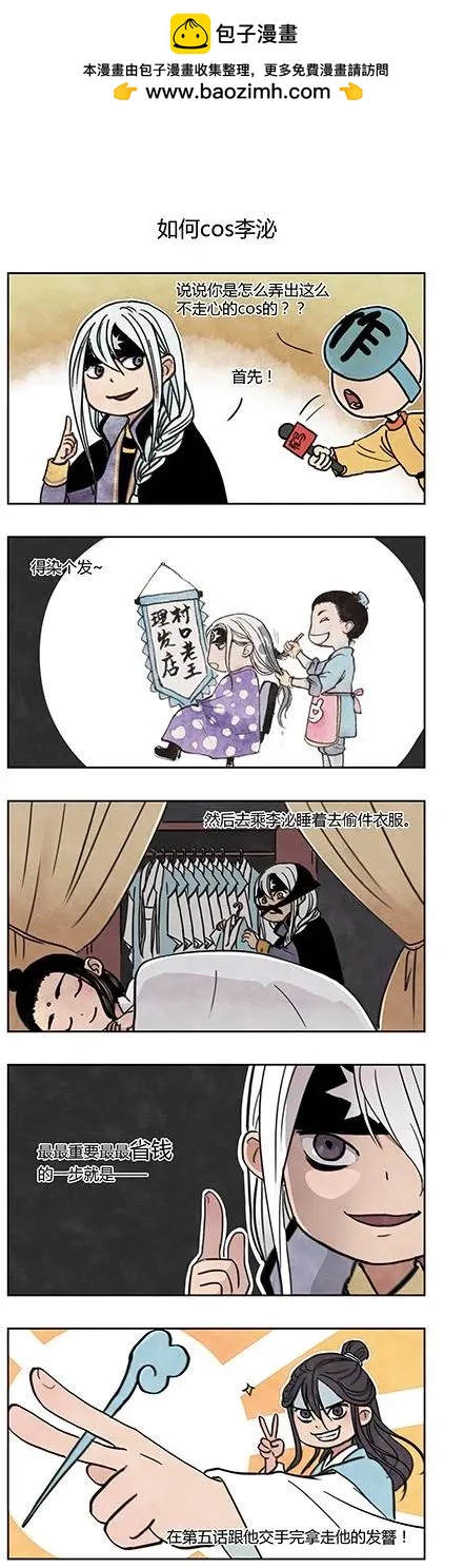 《白鹤三绝》万圣节特别篇 第2页