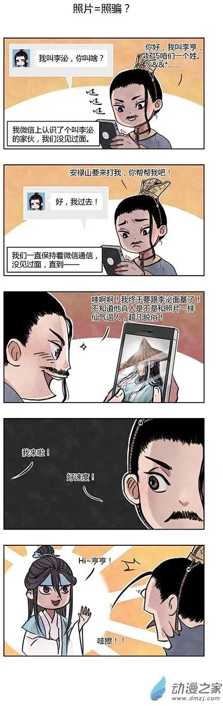 《白鹤三绝》万圣节特别篇 第3页