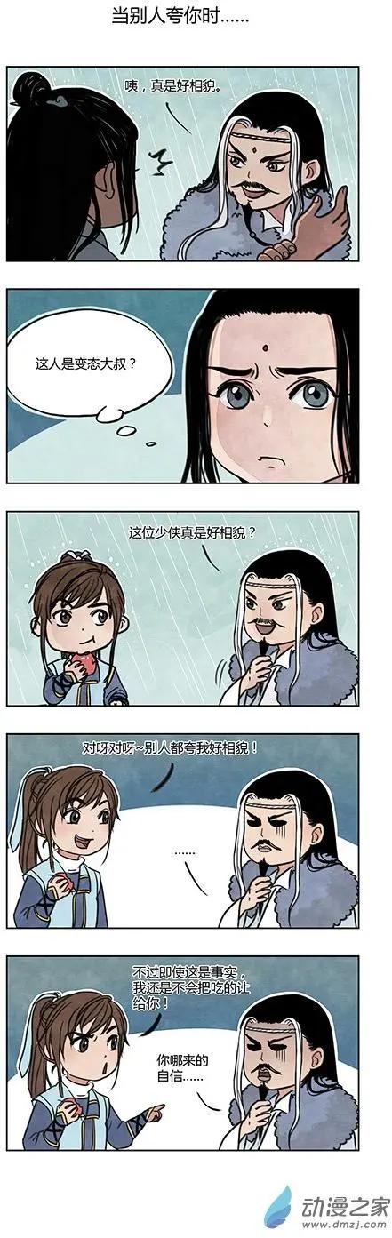 《白鹤三绝》万圣节特别篇 第4页