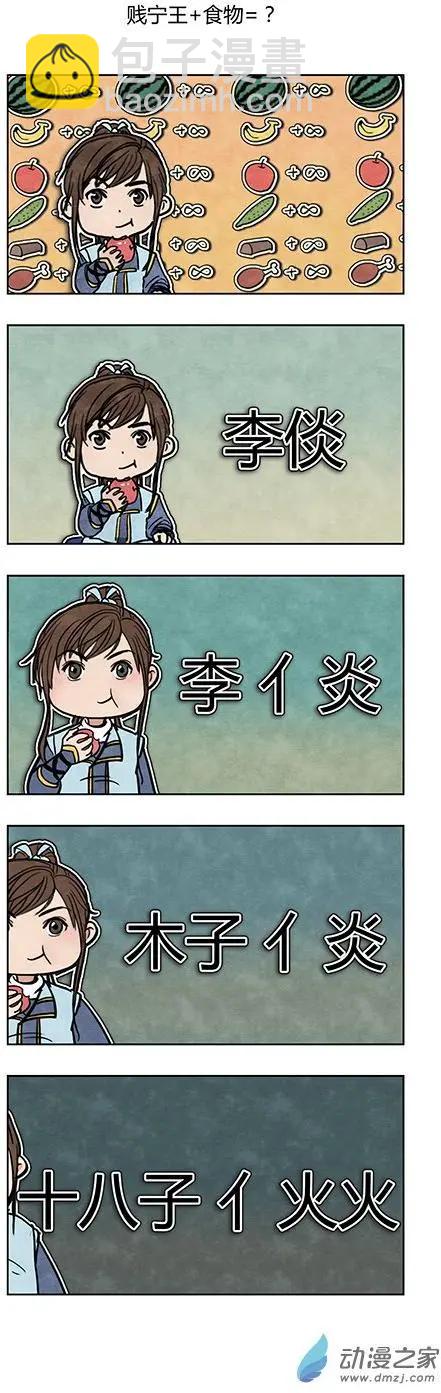 《白鹤三绝》万圣节特别篇 第5页