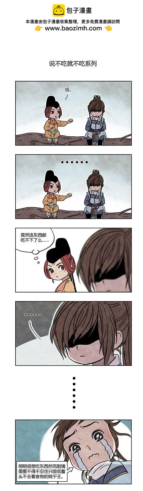 《白鹤三绝》万圣节特别篇 第6页