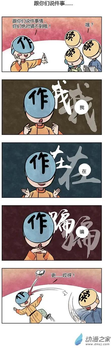 《白鹤三绝》万圣节特别篇 第7页