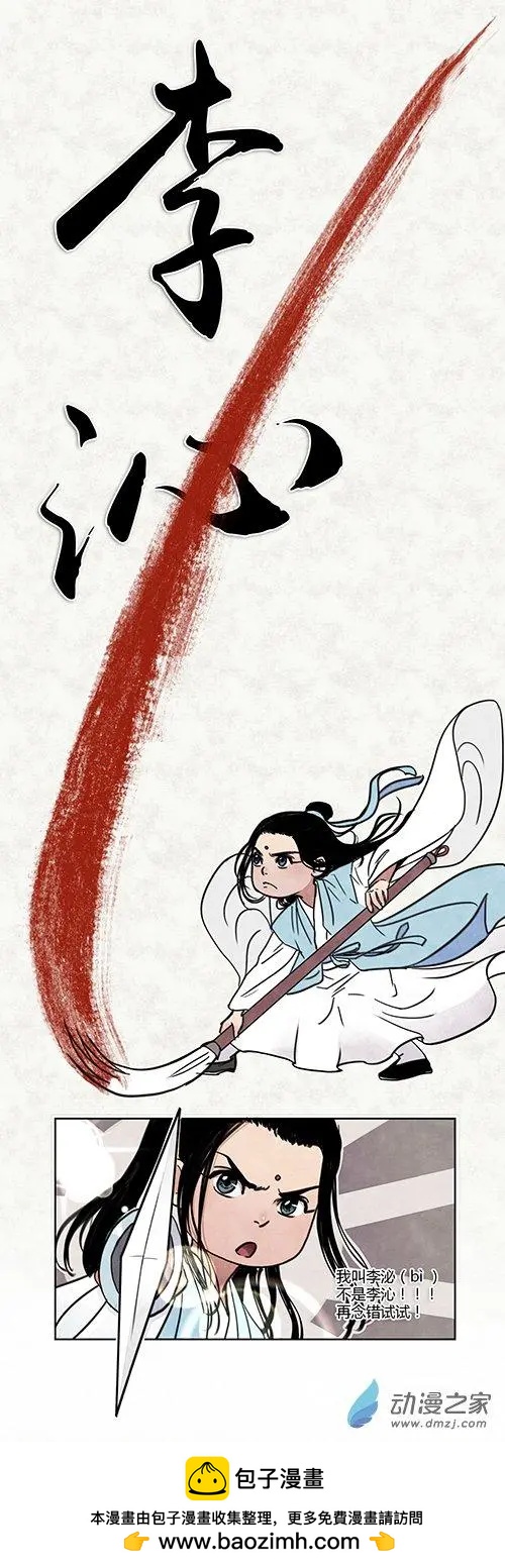 《白鹤三绝》万圣节特别篇 第8页