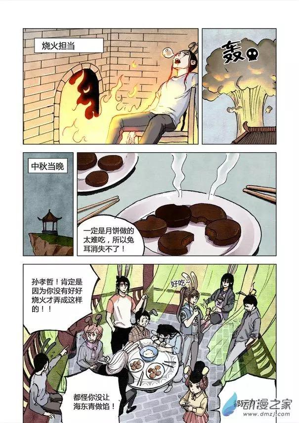《白鹤三绝》中秋特别篇 第10页