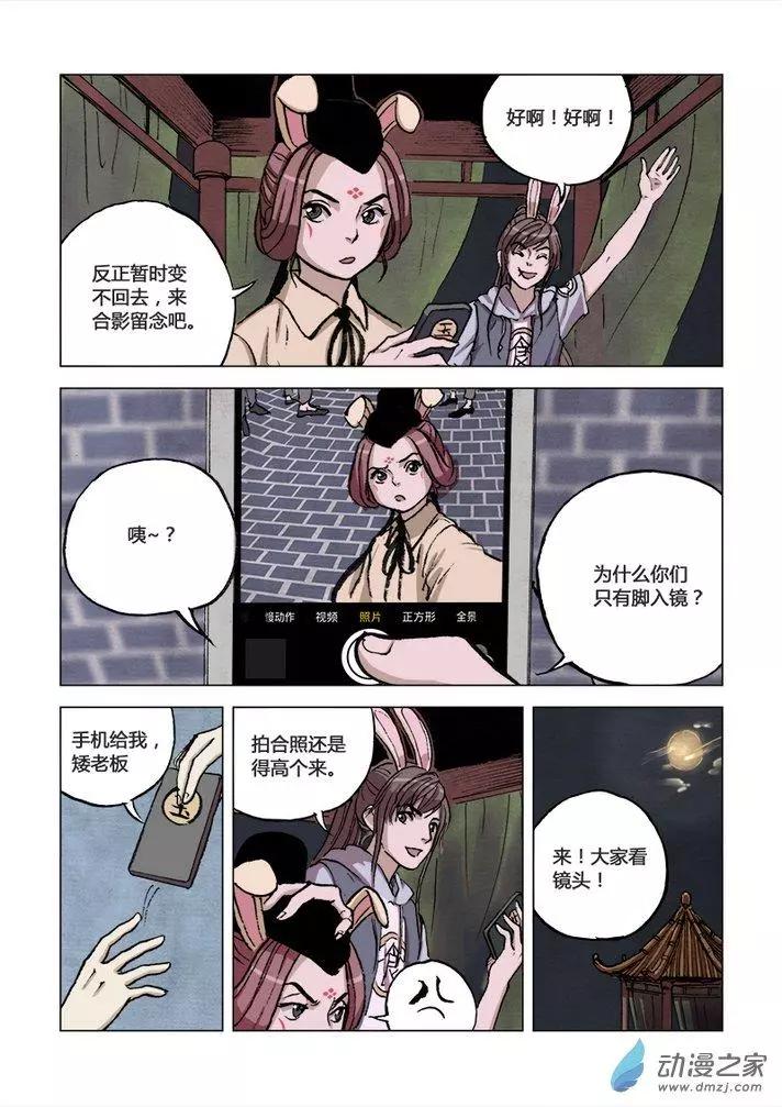 《白鹤三绝》中秋特别篇 第11页