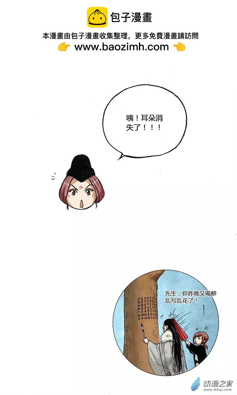 《白鹤三绝》中秋特别篇 第13页