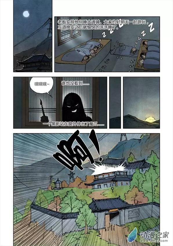 《白鹤三绝》中秋特别篇 第3页