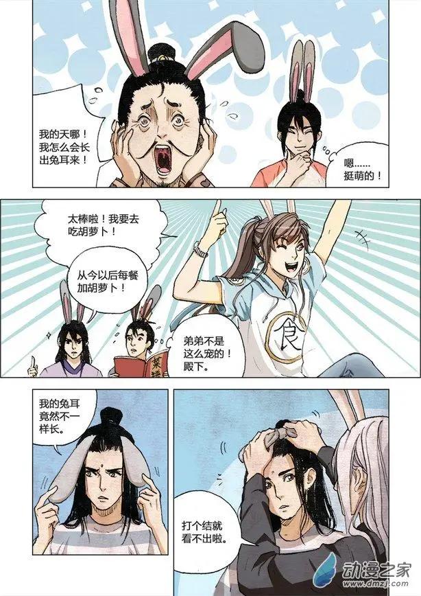 《白鹤三绝》中秋特别篇 第4页