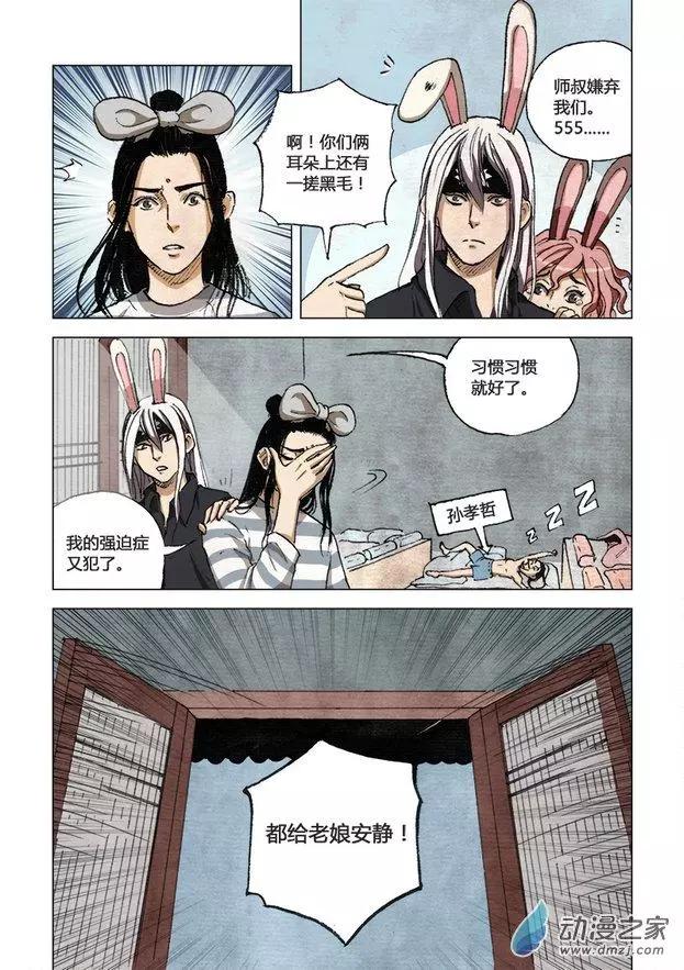 《白鹤三绝》中秋特别篇 第5页