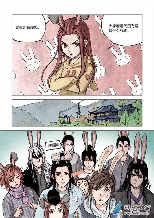 《白鹤三绝》中秋特别篇 第6页
