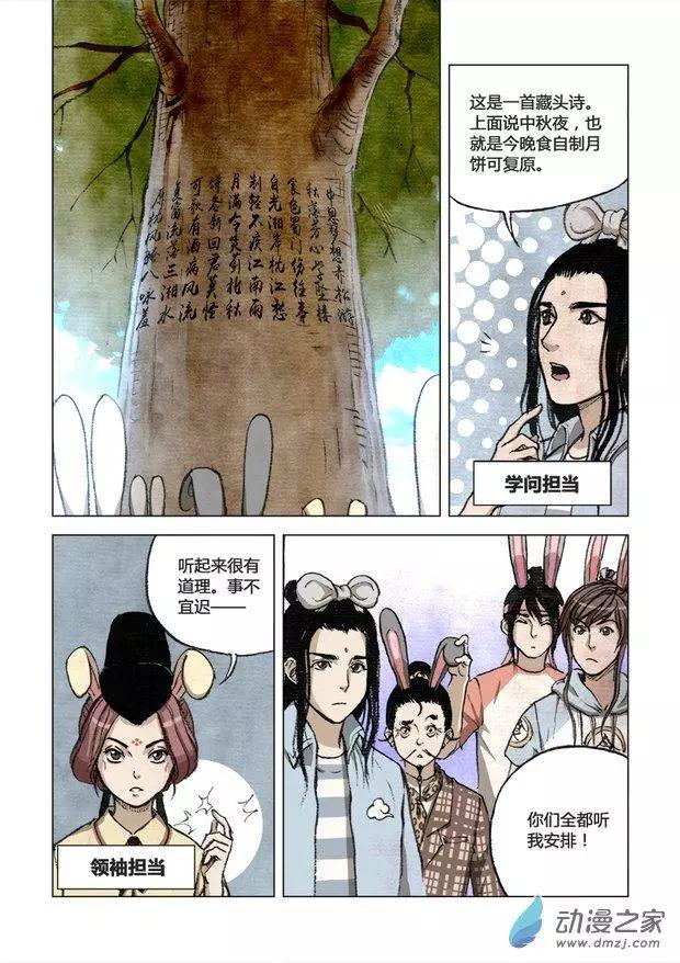 《白鹤三绝》中秋特别篇 第7页