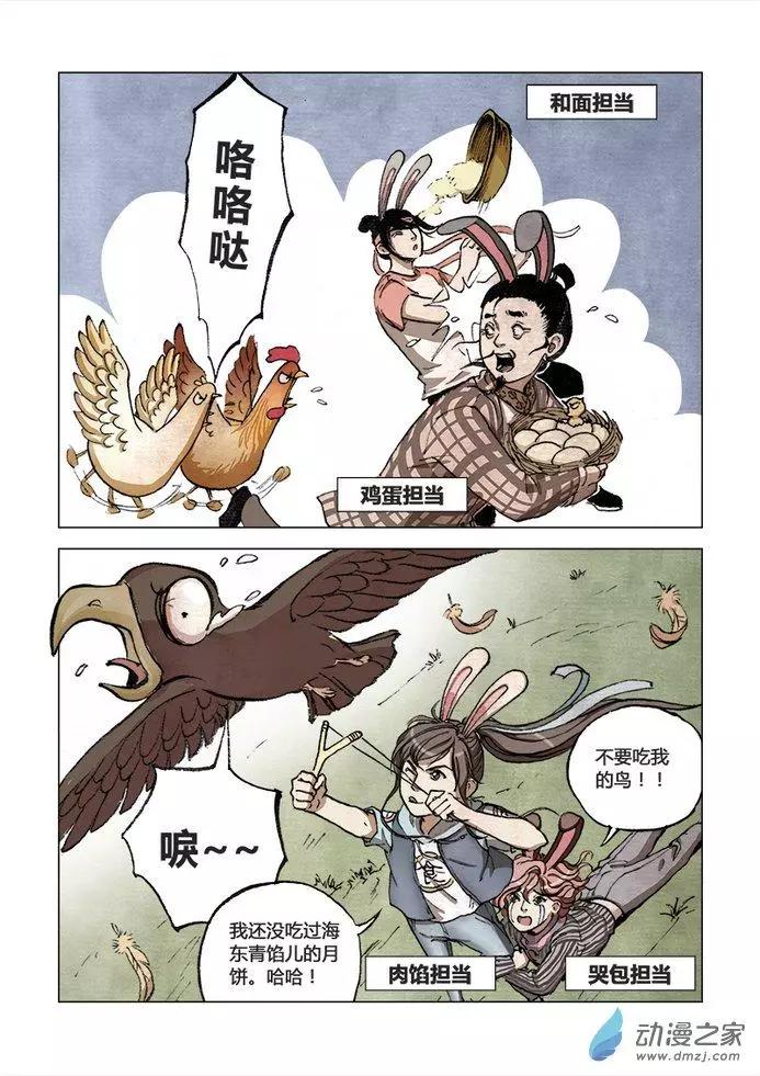 《白鹤三绝》中秋特别篇 第8页